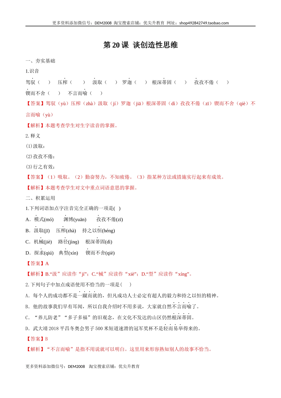 第20课 谈创造性思维（解析版）.docx_第1页