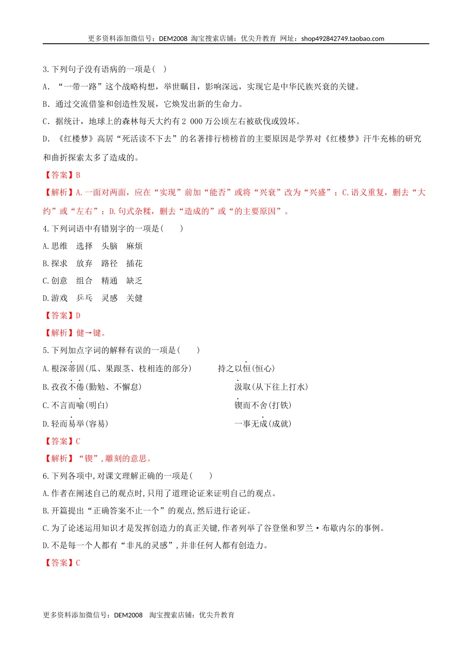 第20课 谈创造性思维（解析版）.docx_第2页