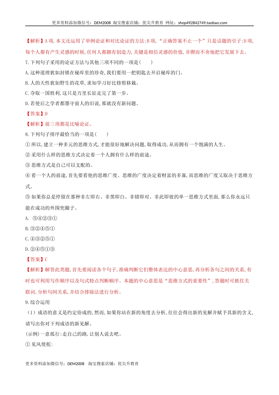 第20课 谈创造性思维（解析版）.docx_第3页