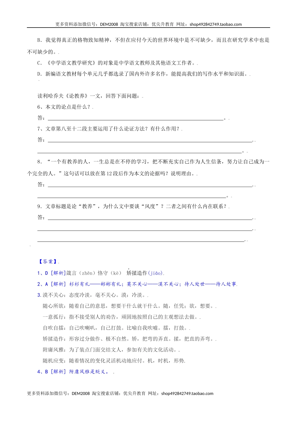 第9课：论教养-九年级上册语文一课三练习题精编（部编版）.docx_第2页