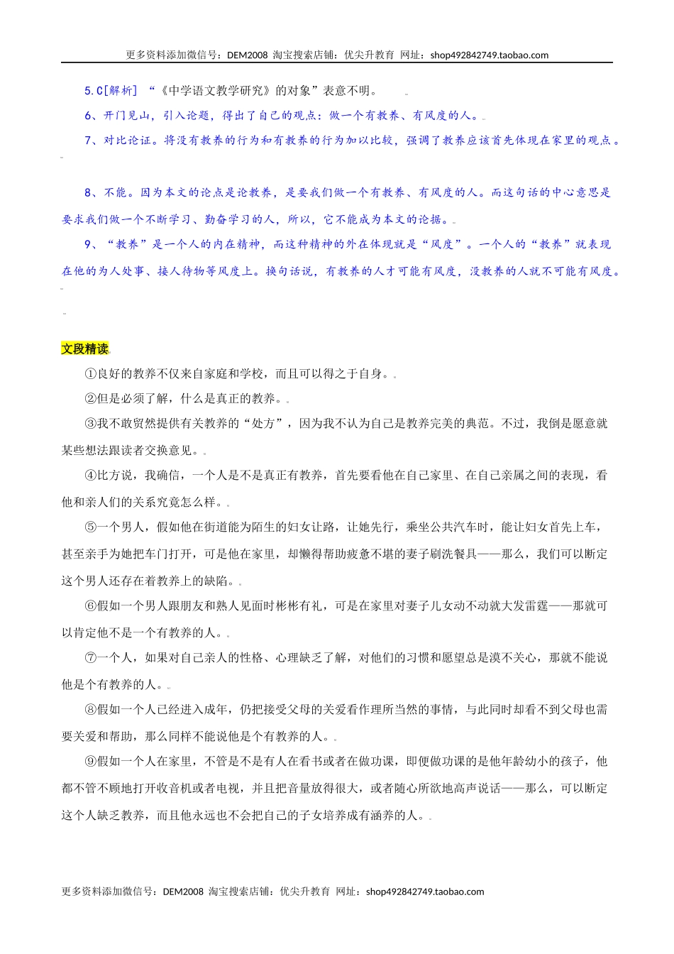 第9课：论教养-九年级上册语文一课三练习题精编（部编版）.docx_第3页