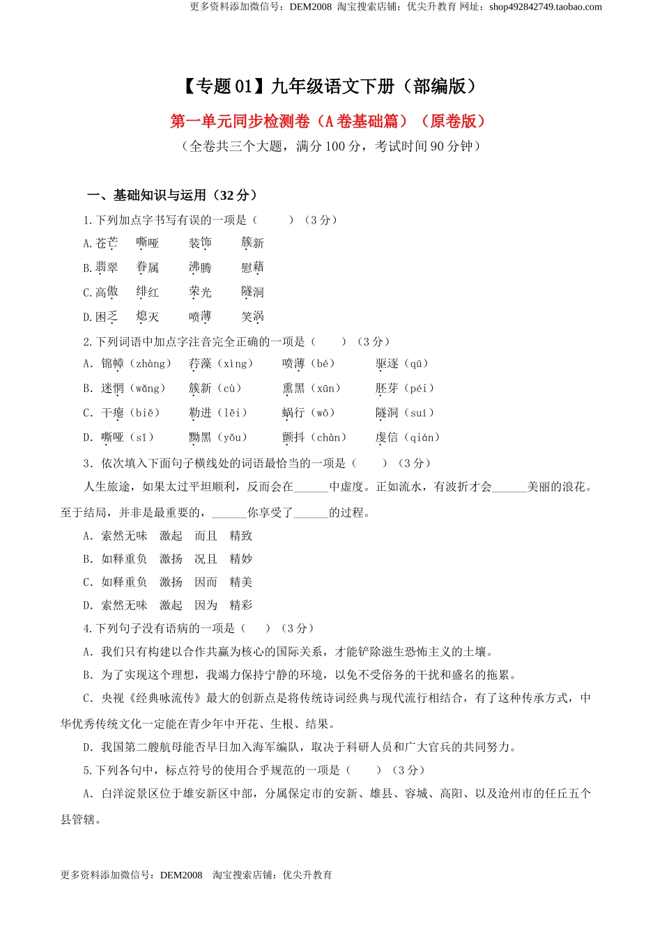 01 第一单元（A卷基础卷）（原卷版）.doc_第1页