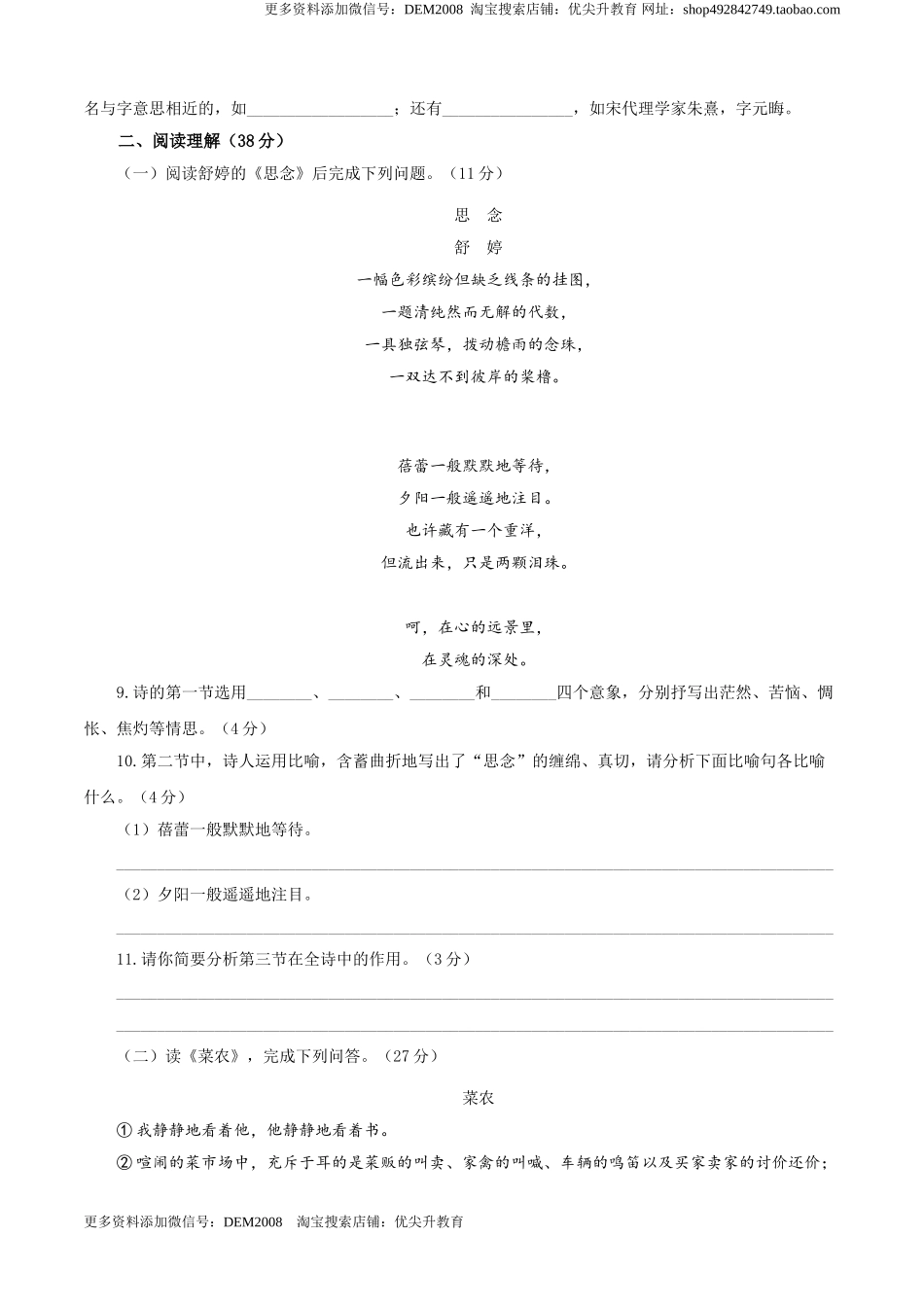 01 第一单元（A卷基础卷）（原卷版）.doc_第3页