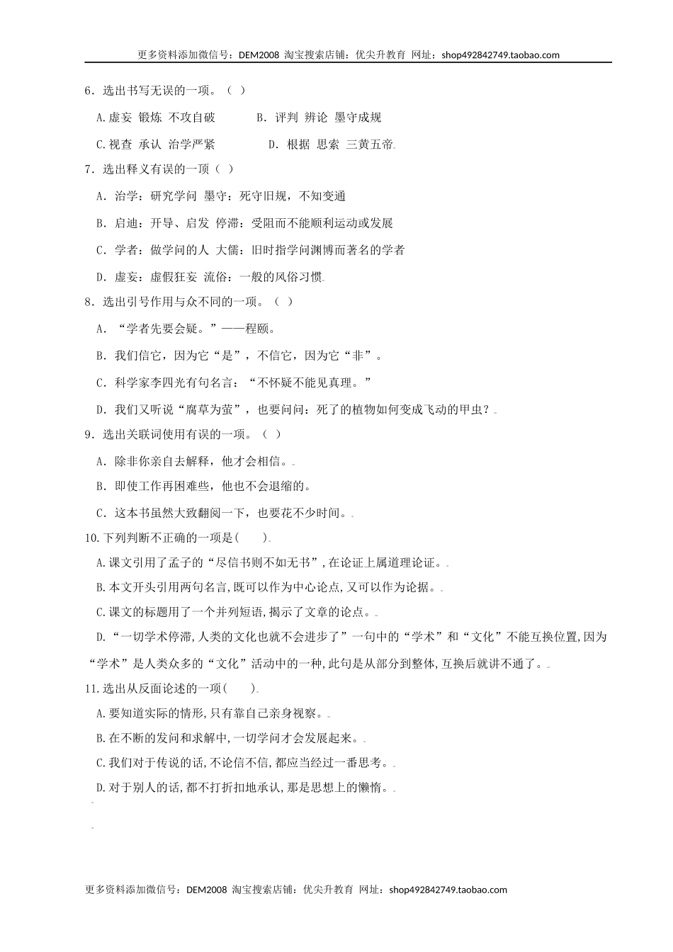 第19课：怀疑与学问-九年级上册语文一课三练习题精编（部编版）.docx_第2页