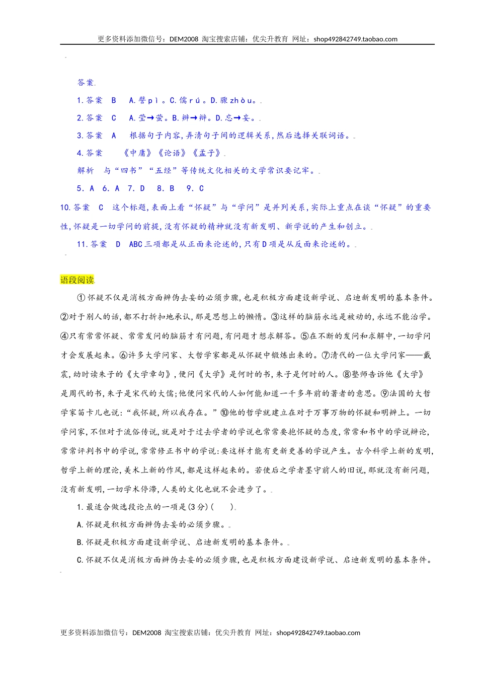 第19课：怀疑与学问-九年级上册语文一课三练习题精编（部编版）.docx_第3页