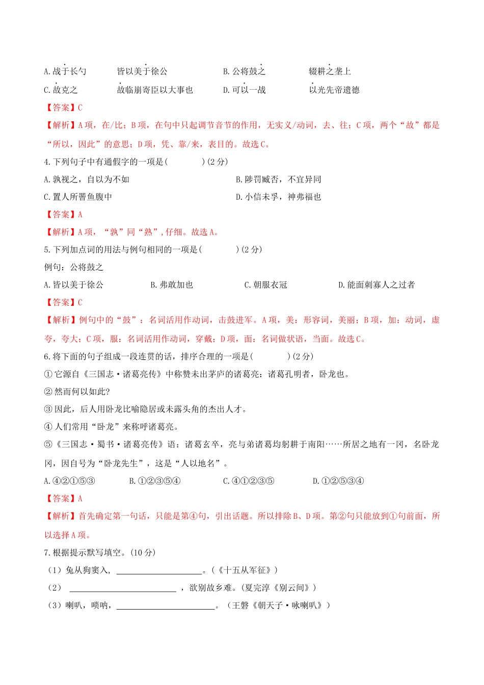 第六单元单元测试-【上好课】2022-2023学年九年级语文下册同步备课系列（部编版）解析版_new.docx_第2页