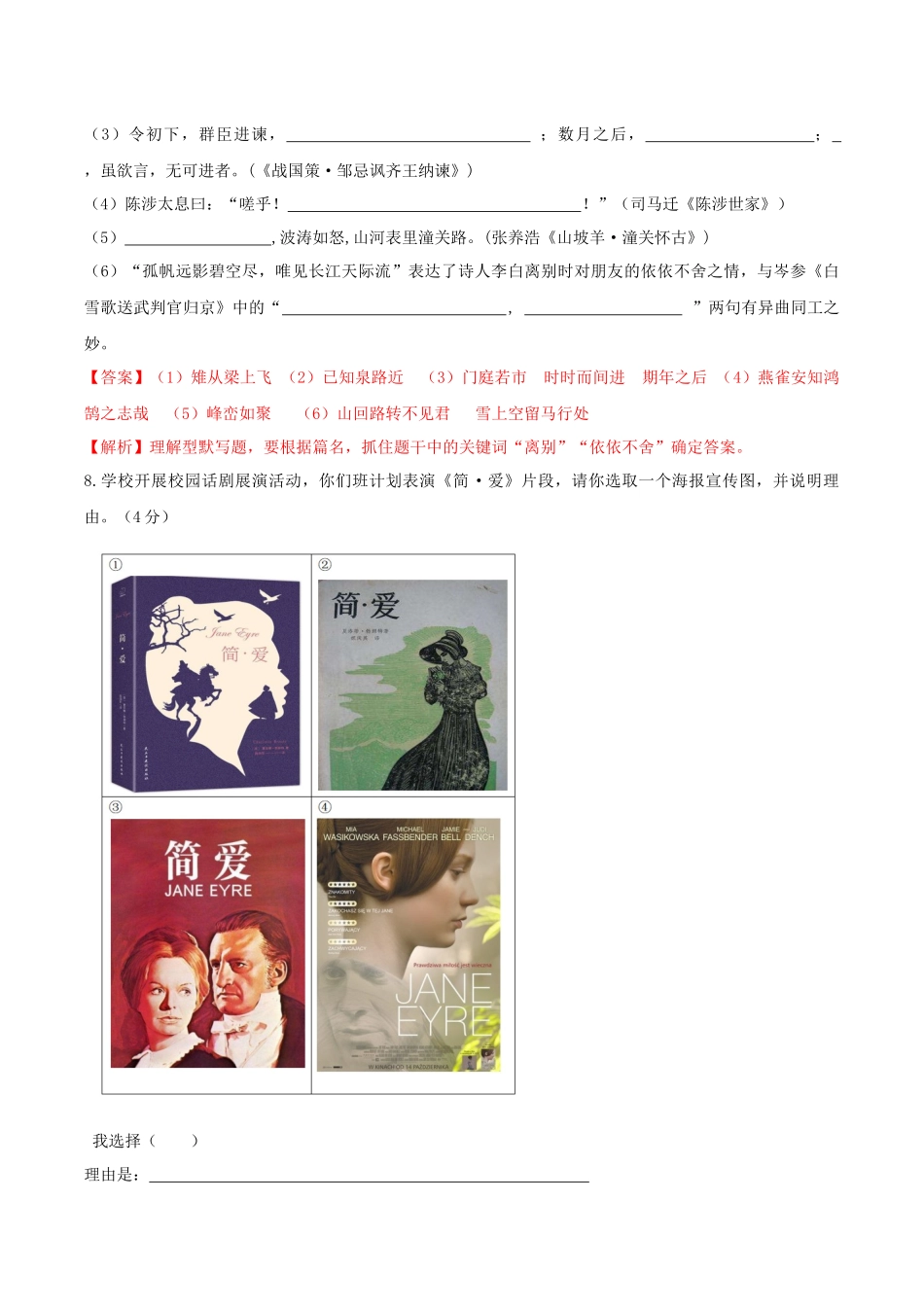 第六单元单元测试-【上好课】2022-2023学年九年级语文下册同步备课系列（部编版）解析版_new.docx_第3页