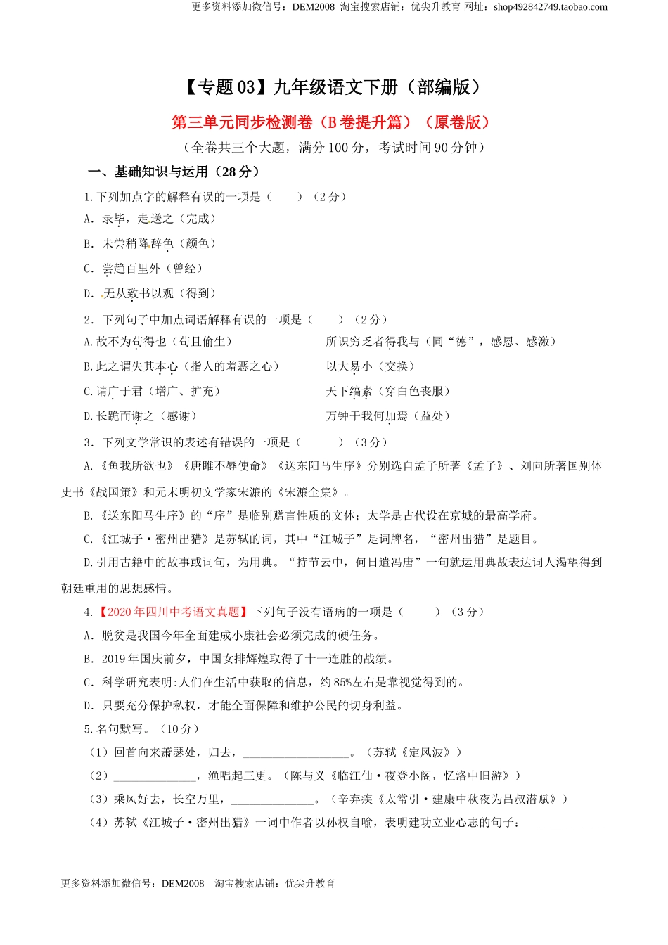 03 第三单元（B卷提升篇）（原卷版）.doc_第1页