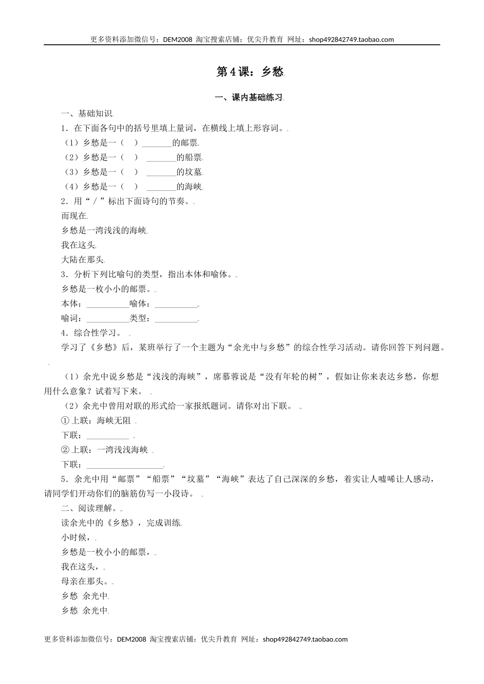 第4课：乡愁-九年级上册语文一课三练习题精编（部编版）.docx_第1页