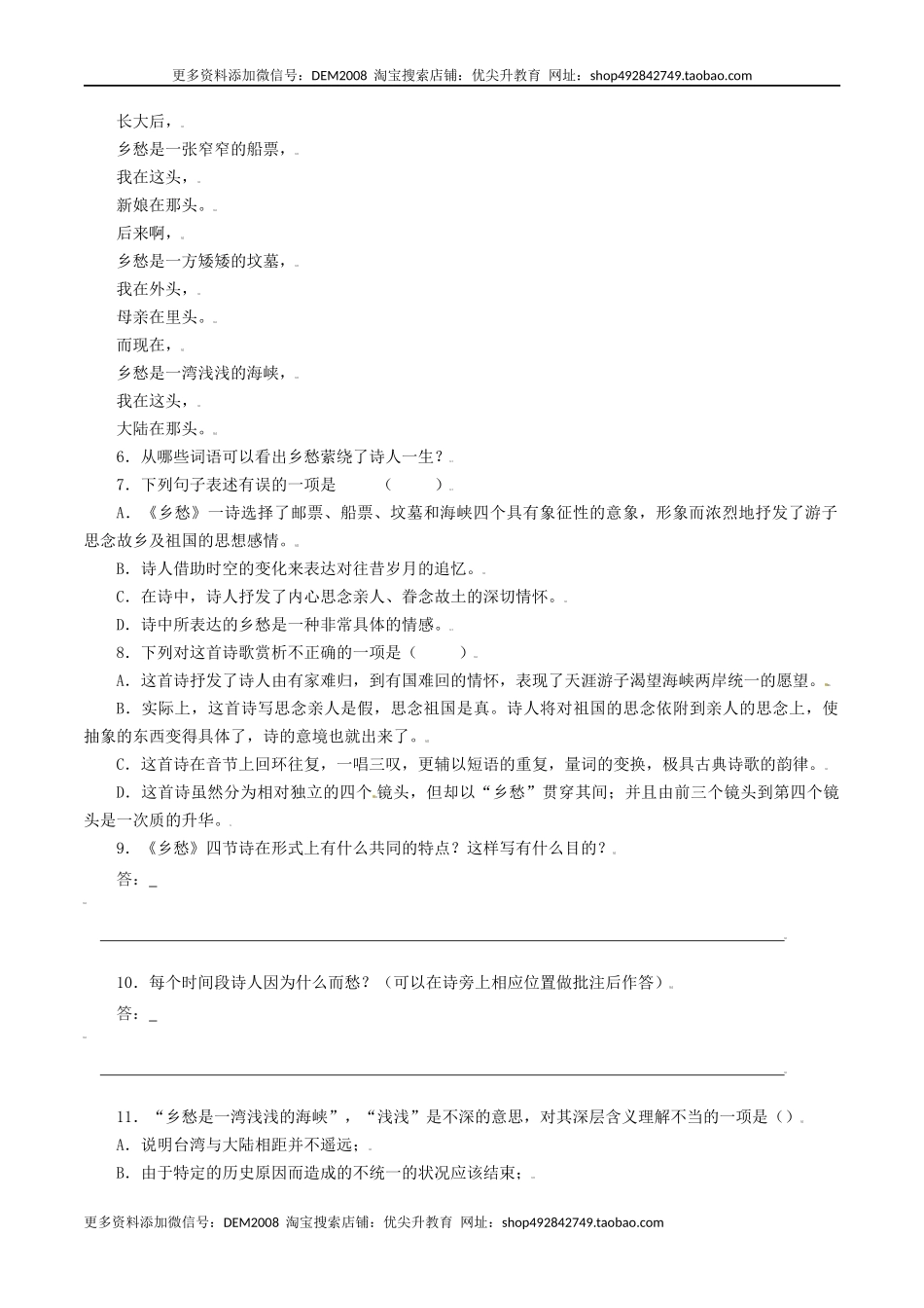 第4课：乡愁-九年级上册语文一课三练习题精编（部编版）.docx_第2页