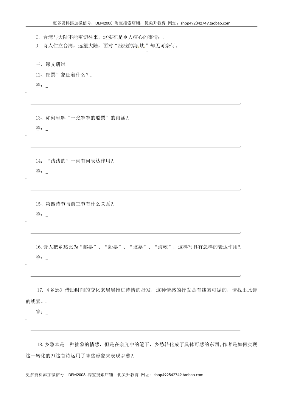 第4课：乡愁-九年级上册语文一课三练习题精编（部编版）.docx_第3页