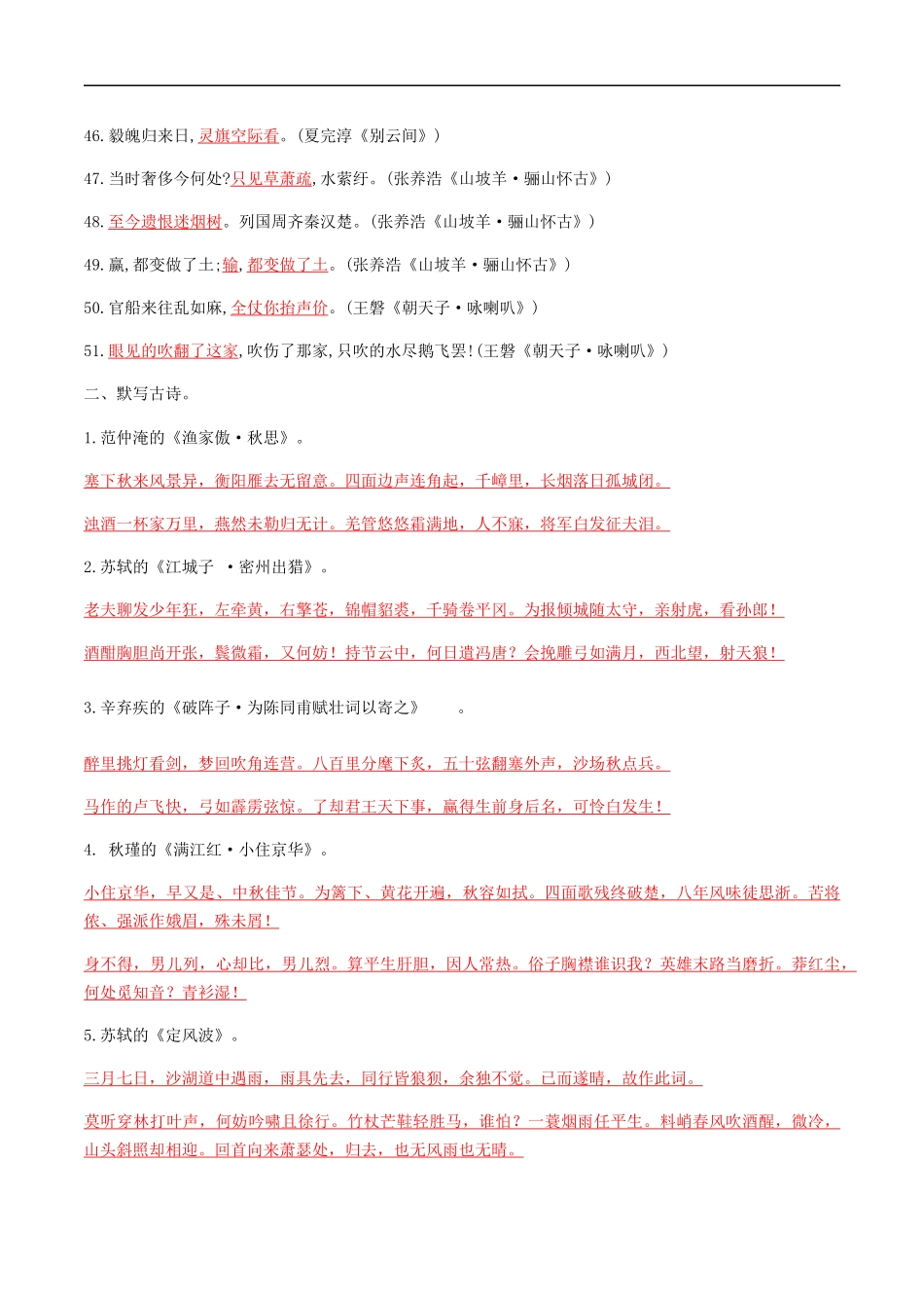 专题五古诗文默写（解析版）-九年级下期末考前易错专题复习（部编版）.docx_第3页