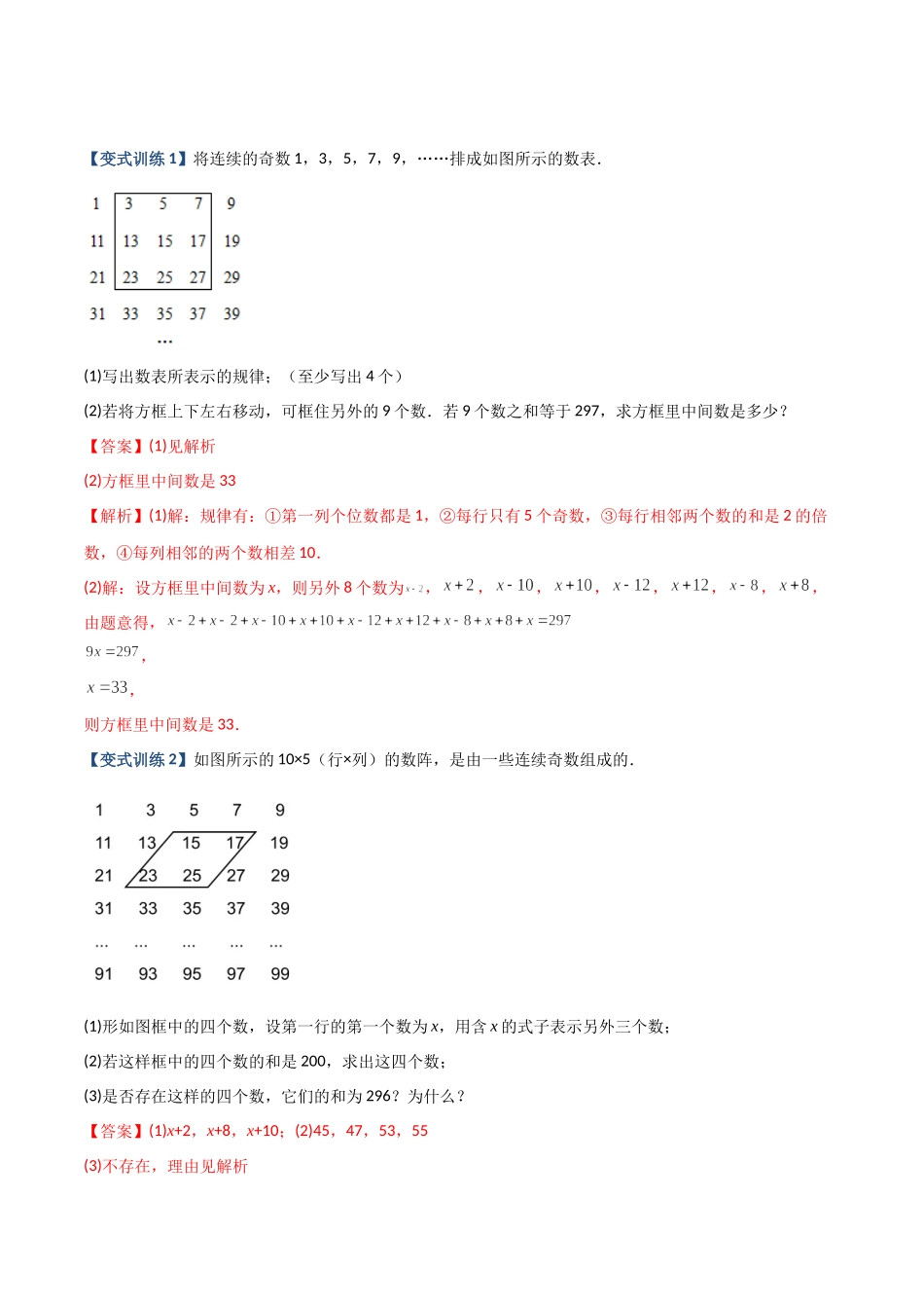 专题07 一元一次方程实际应用的六种考法（解析版）（人教版）.docx_第2页