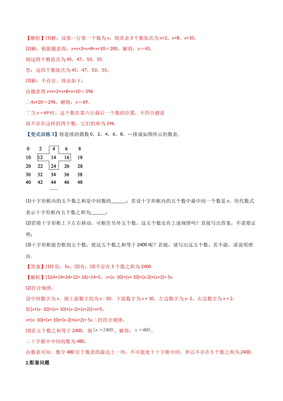 专题07 一元一次方程实际应用的六种考法（解析版）（人教版）.docx_第3页