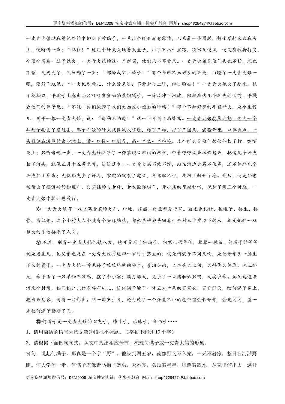 第二单元 人生世相+群文阅读-九年级语文下册单元主题群文阅读（部编版）（解析版）.docx_第2页