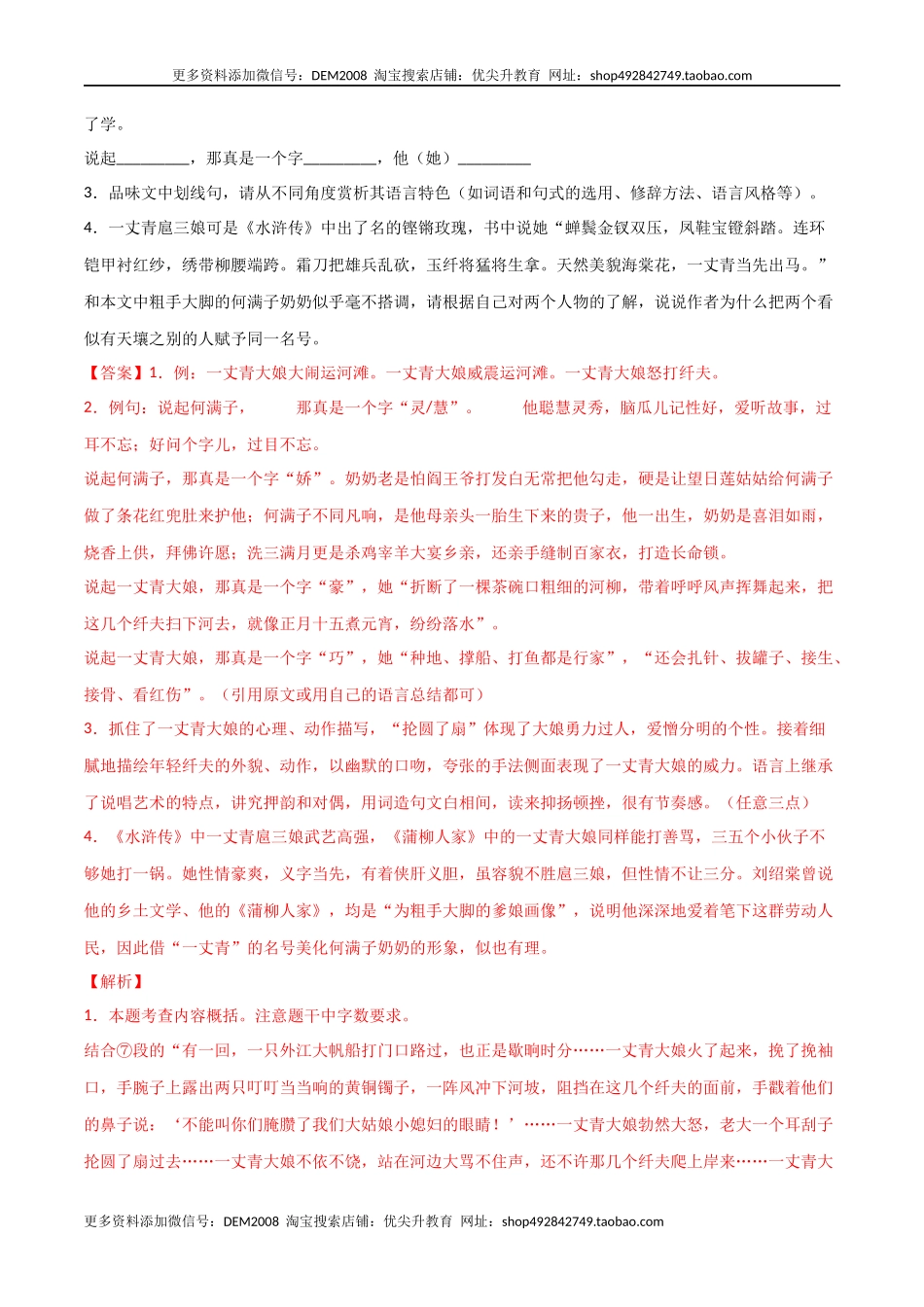 第二单元 人生世相+群文阅读-九年级语文下册单元主题群文阅读（部编版）（解析版）.docx_第3页