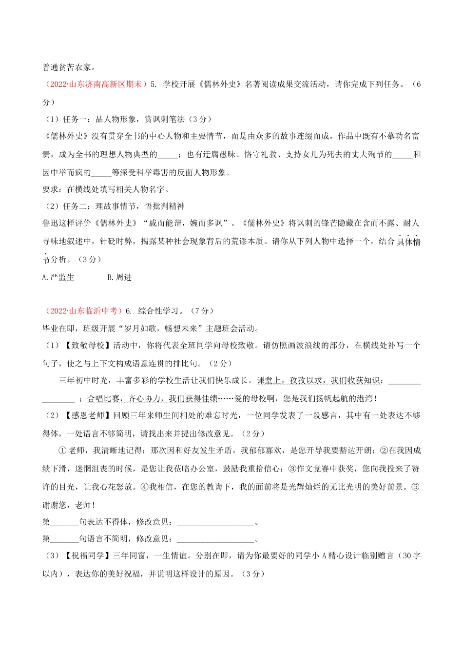 第二单元（单元测试）-【上好课】2022-2023学年九年级语文下册同步备课系列（部编版）原卷版 _new.docx_第2页