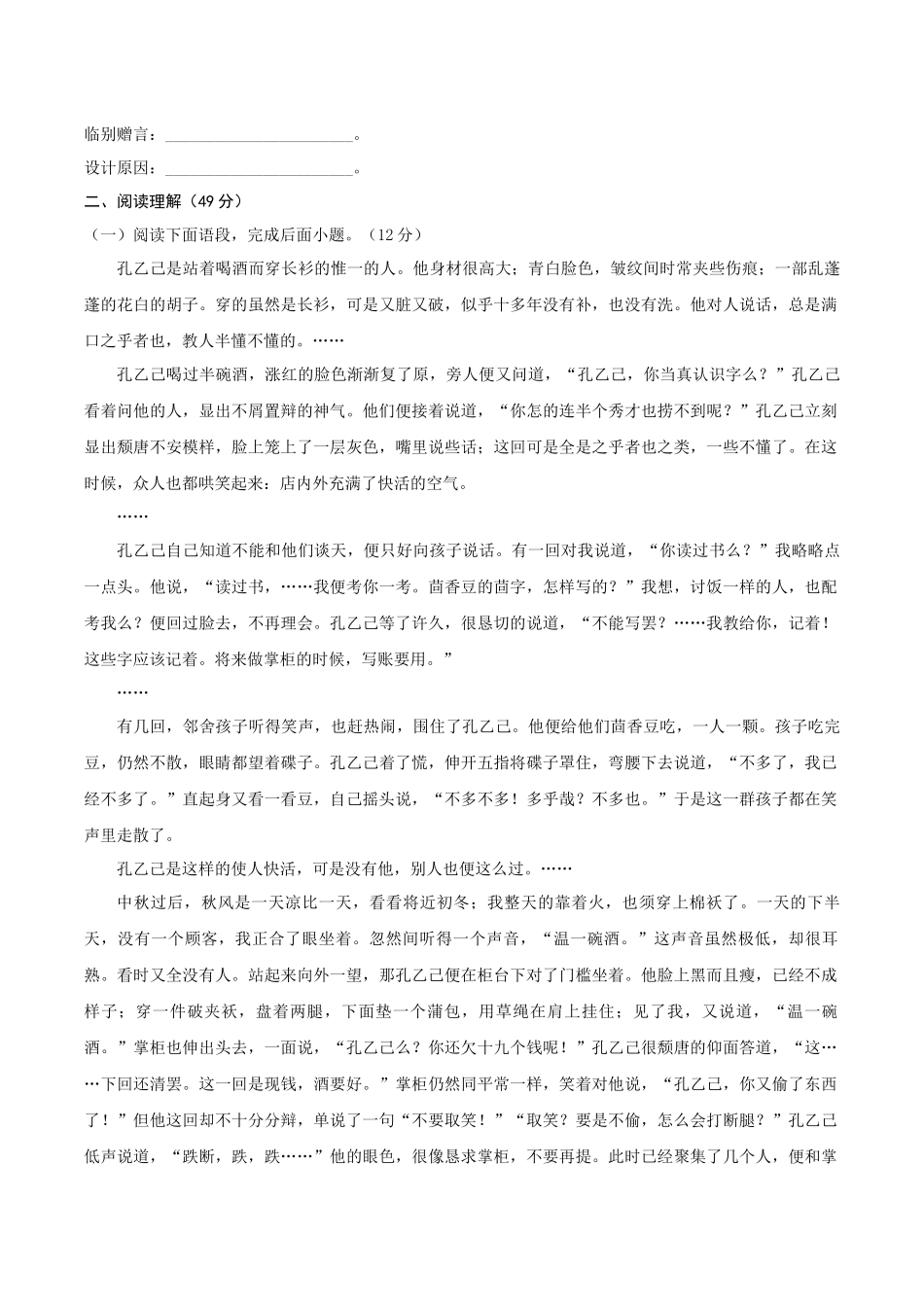 第二单元（单元测试）-【上好课】2022-2023学年九年级语文下册同步备课系列（部编版）原卷版 _new.docx_第3页