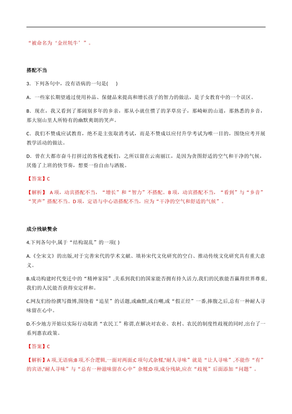 专题三辨析、修改病句（解析版）-九年级下期末考前易错专题复习（部编版）.docx_第2页