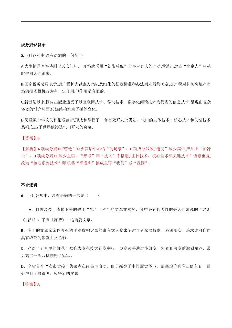 专题三辨析、修改病句（解析版）-九年级下期末考前易错专题复习（部编版）.docx_第3页
