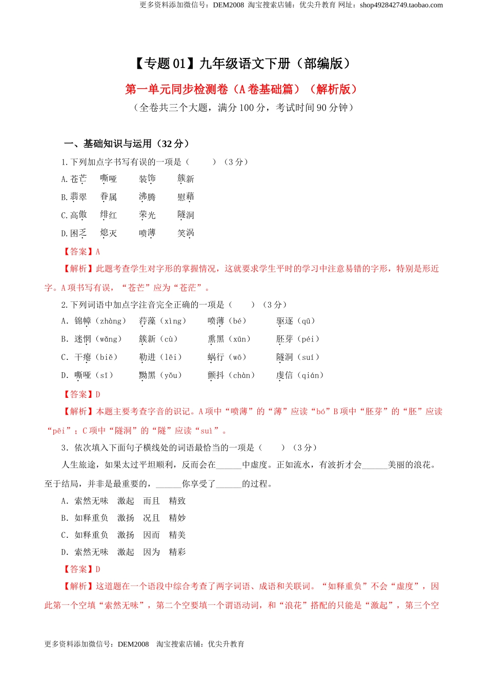 01 第一单元（A卷基础卷）（解析版）.doc_第1页