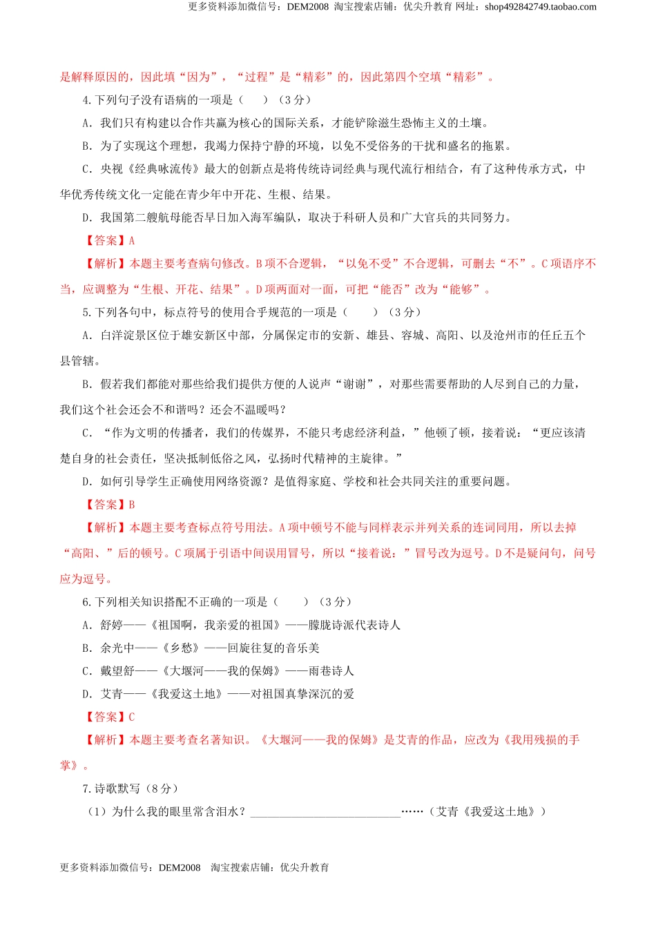 01 第一单元（A卷基础卷）（解析版）.doc_第2页