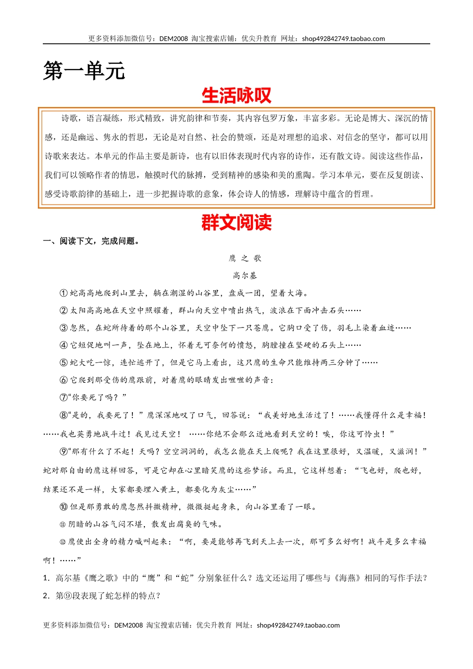 第一单元 生活咏叹+群文阅读-九年级语文下册单元主题群文阅读（部编版）（原卷版）.docx_第1页