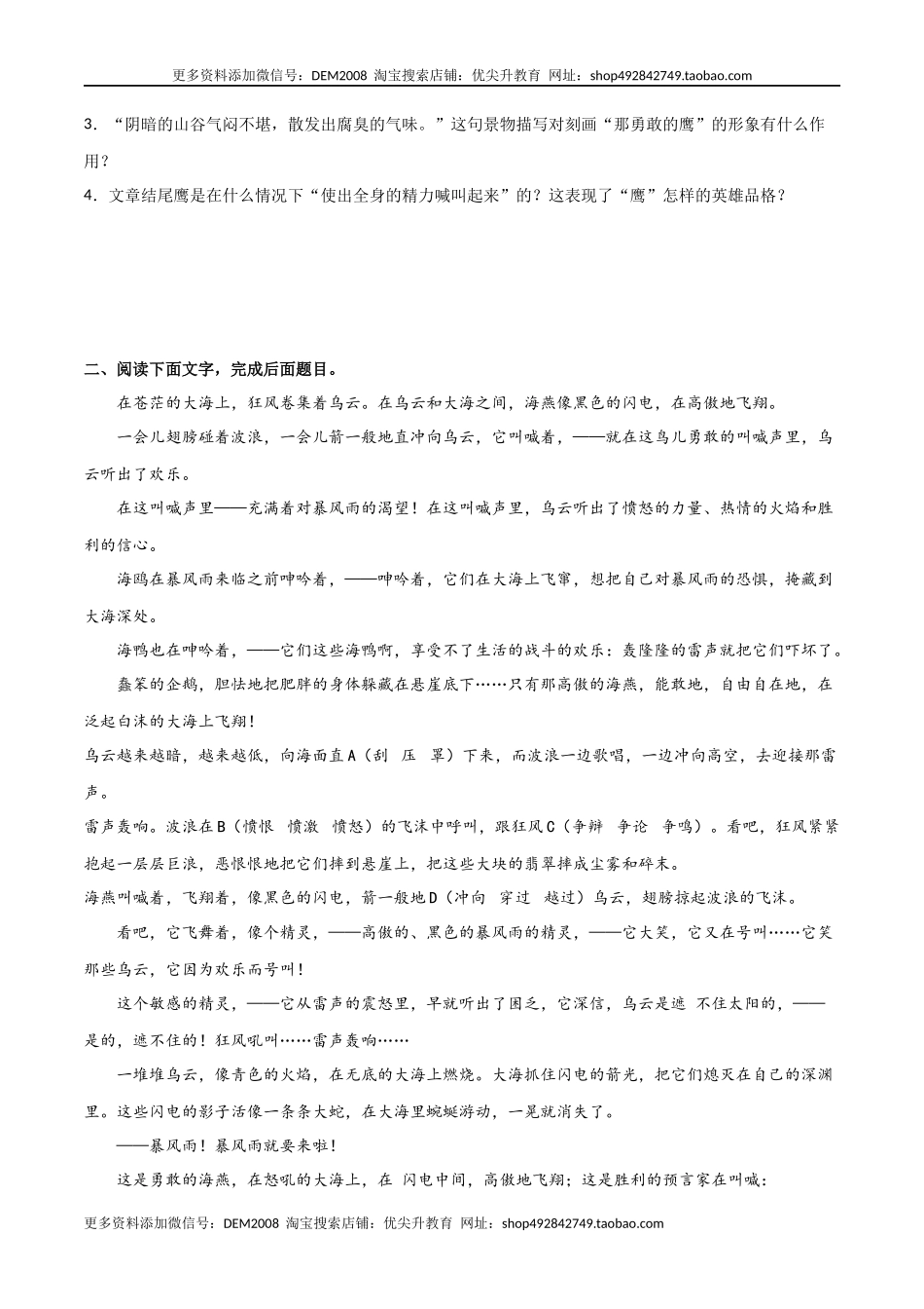 第一单元 生活咏叹+群文阅读-九年级语文下册单元主题群文阅读（部编版）（原卷版）.docx_第2页