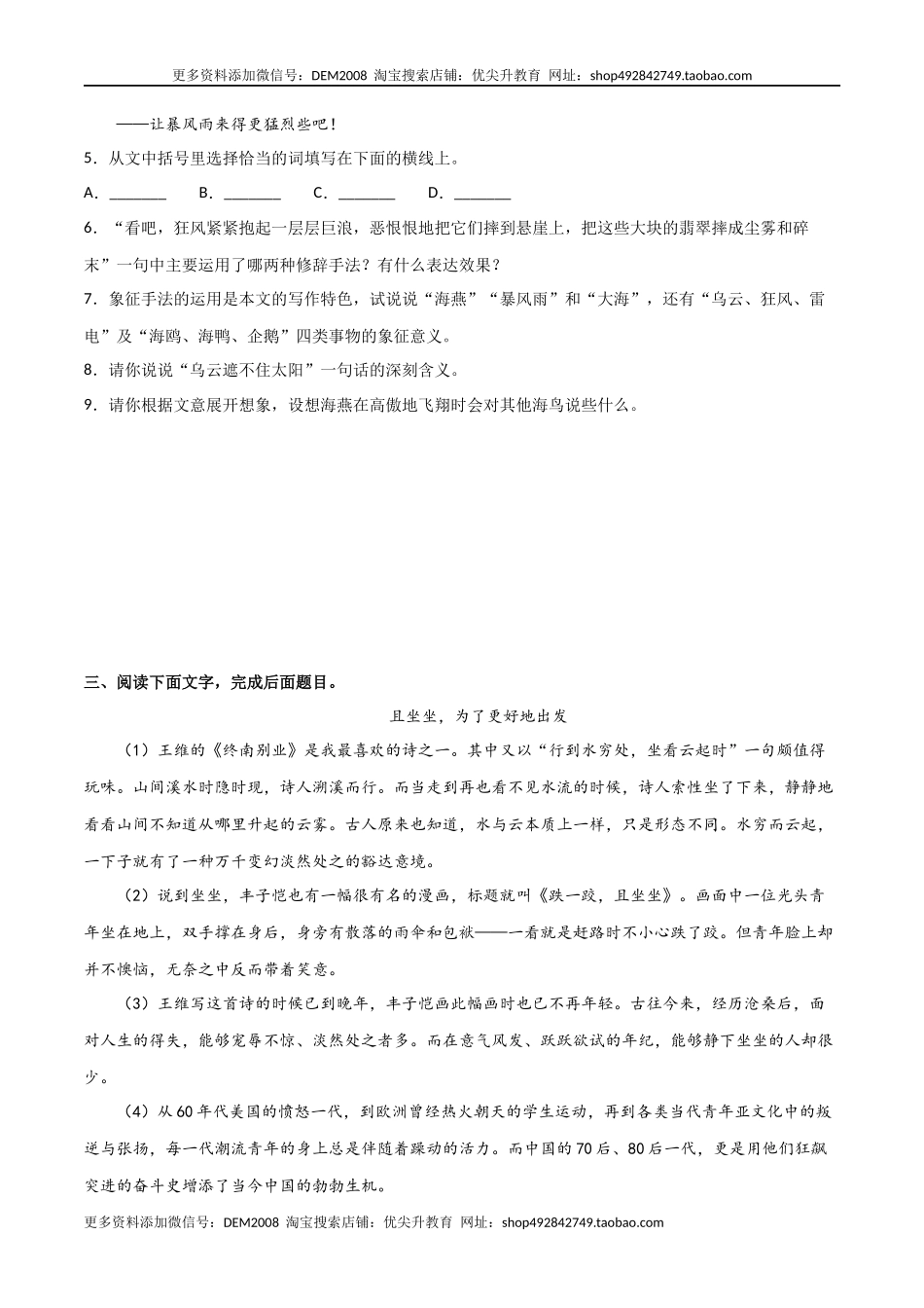 第一单元 生活咏叹+群文阅读-九年级语文下册单元主题群文阅读（部编版）（原卷版）.docx_第3页