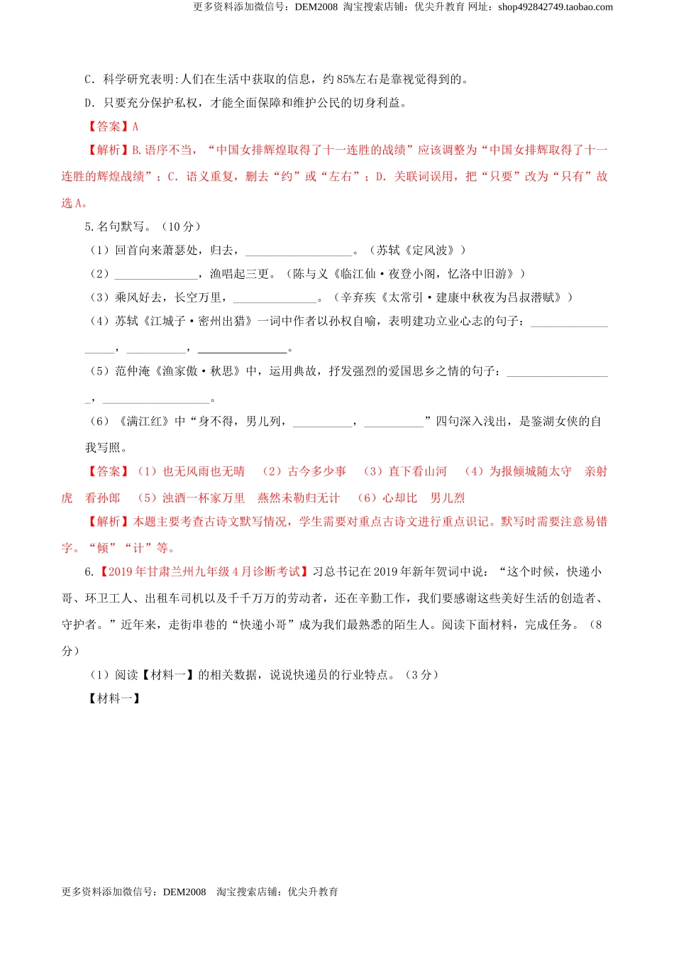 03 第三单元（B卷提升篇）（解析版）.doc_第2页