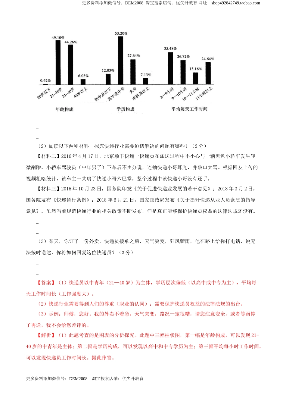 03 第三单元（B卷提升篇）（解析版）.doc_第3页