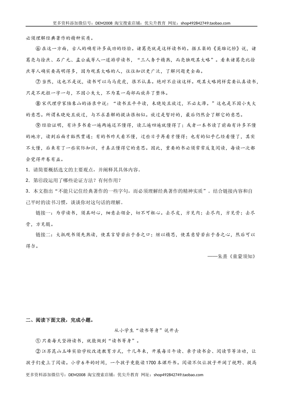 第四单元 读书与鉴赏+群文阅读-九年级语文下册单元主题群文阅读（部编版）（原卷版）.docx_第2页