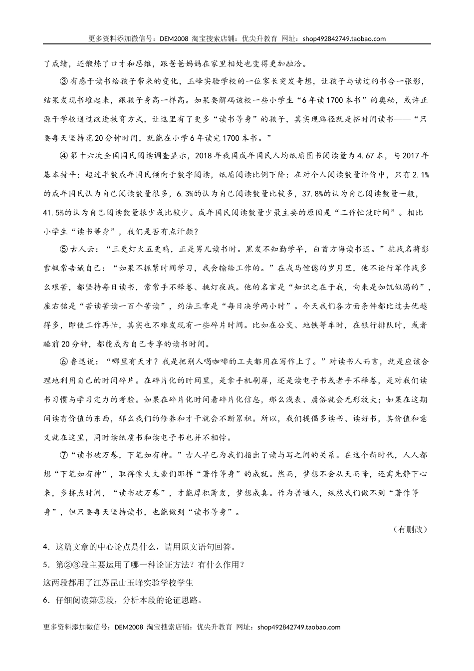 第四单元 读书与鉴赏+群文阅读-九年级语文下册单元主题群文阅读（部编版）（原卷版）.docx_第3页