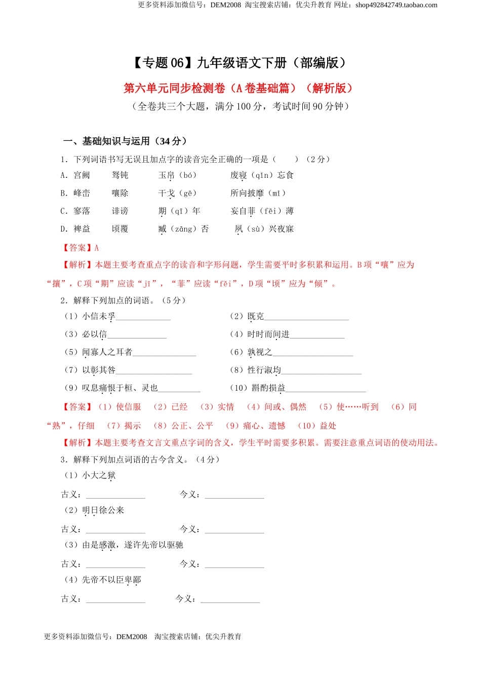 06 第六单元（A卷基础卷）（解析版）.doc_第1页