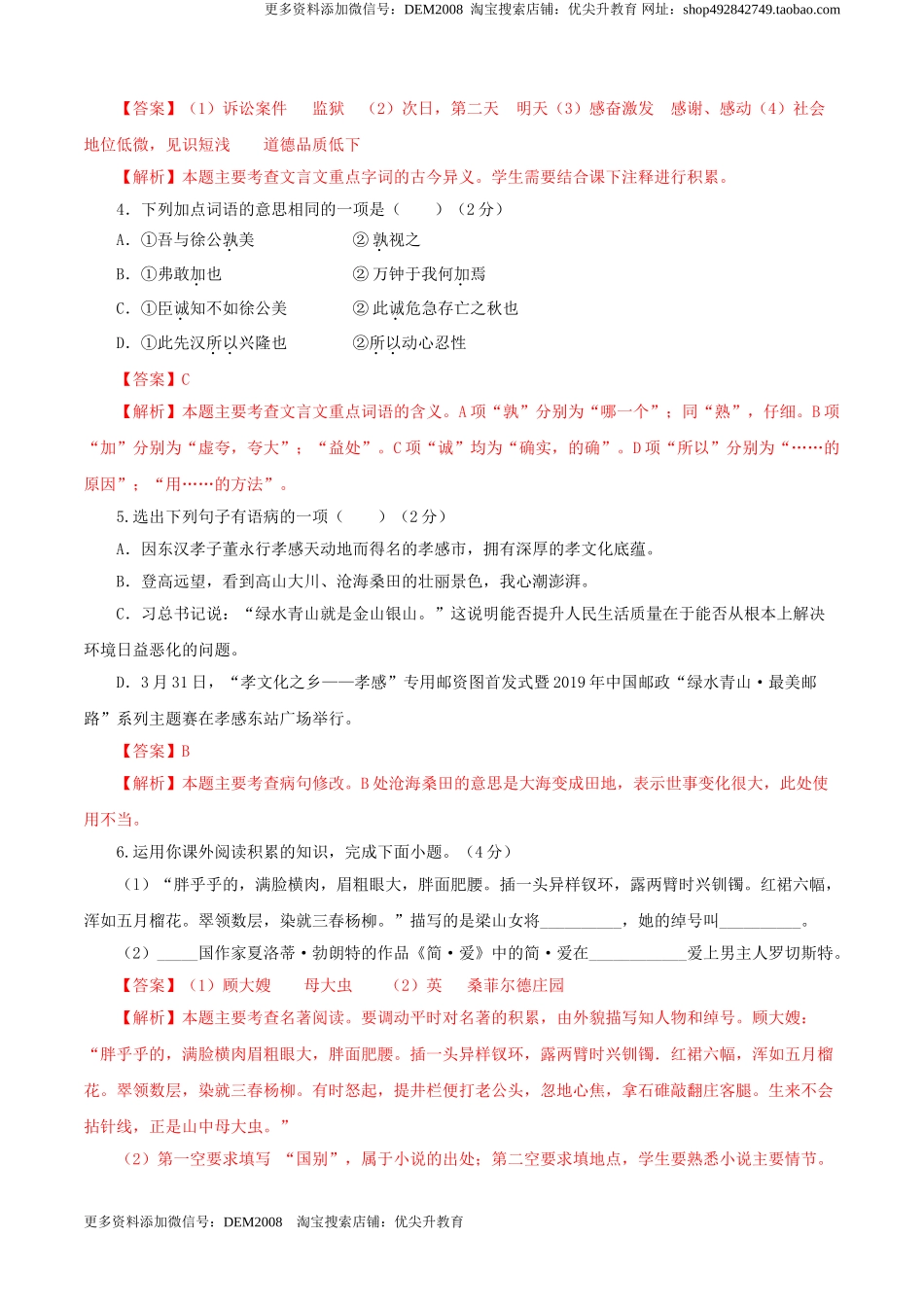 06 第六单元（A卷基础卷）（解析版）.doc_第2页