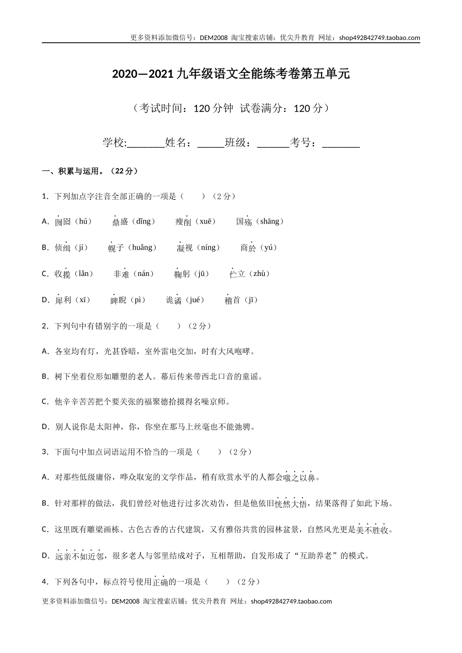 05第五单元 九年级下册语文单元全能练考卷（部编版）（原卷版）.docx_第1页