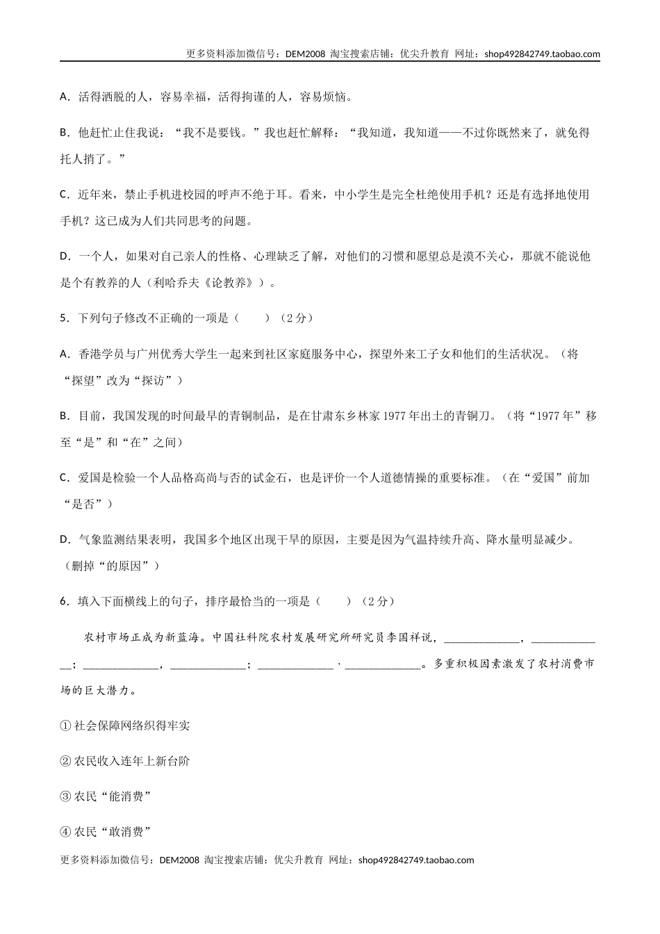 05第五单元 九年级下册语文单元全能练考卷（部编版）（原卷版）.docx_第2页