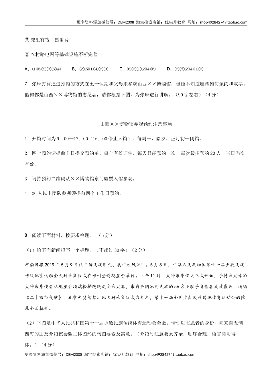 05第五单元 九年级下册语文单元全能练考卷（部编版）（原卷版）.docx_第3页