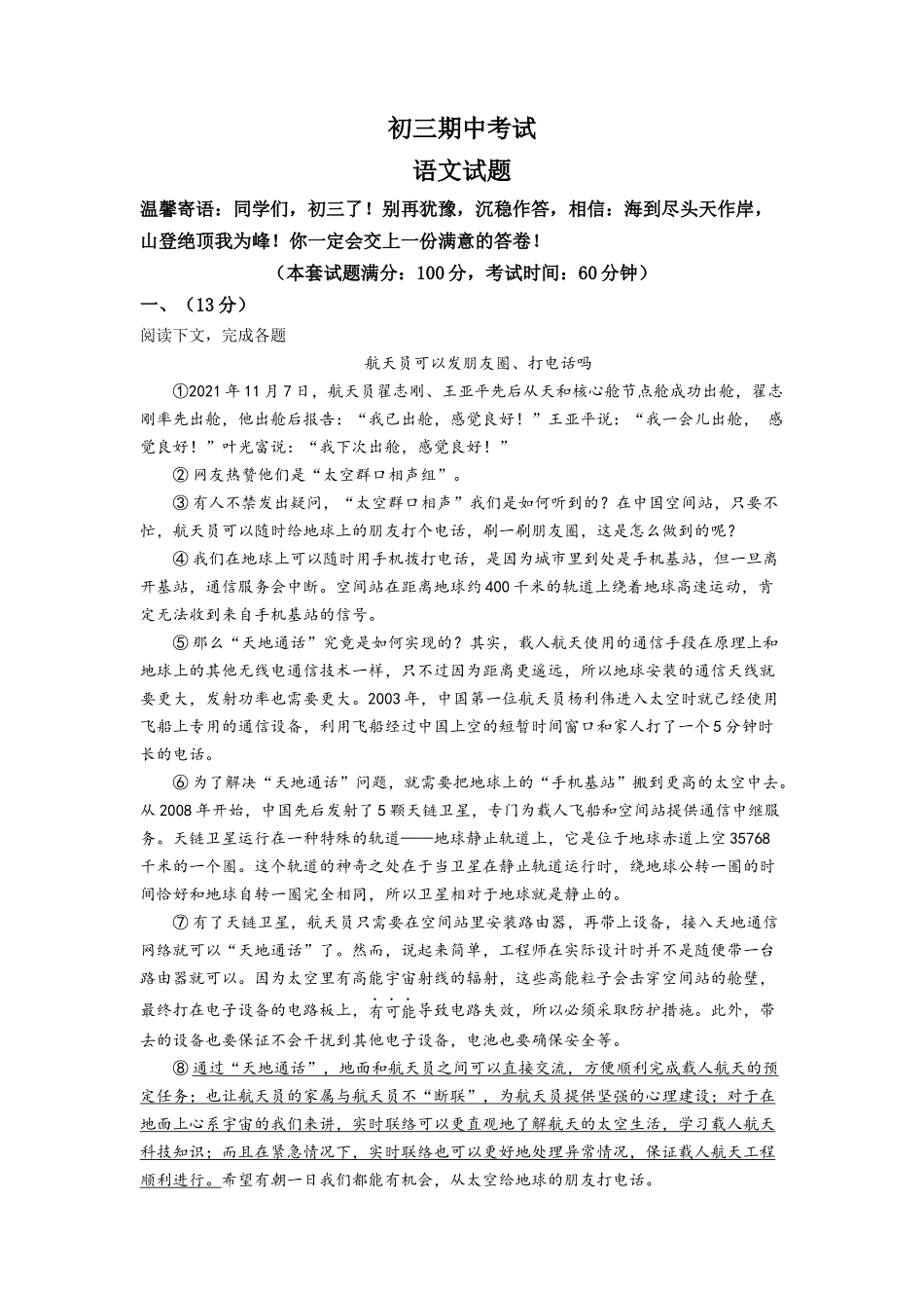 1.九年级下学期期中语文试题（解析版）.docx_第1页