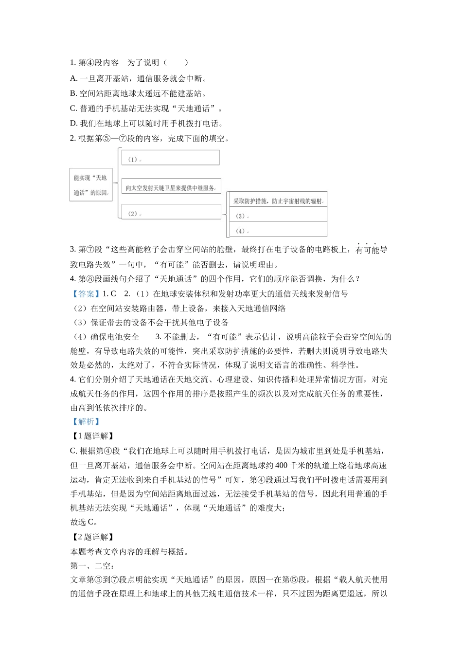 1.九年级下学期期中语文试题（解析版）.docx_第2页