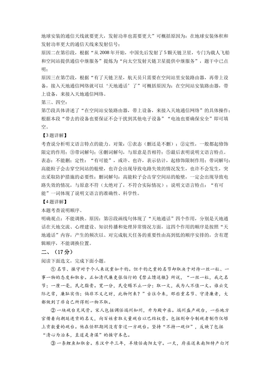 1.九年级下学期期中语文试题（解析版）.docx_第3页