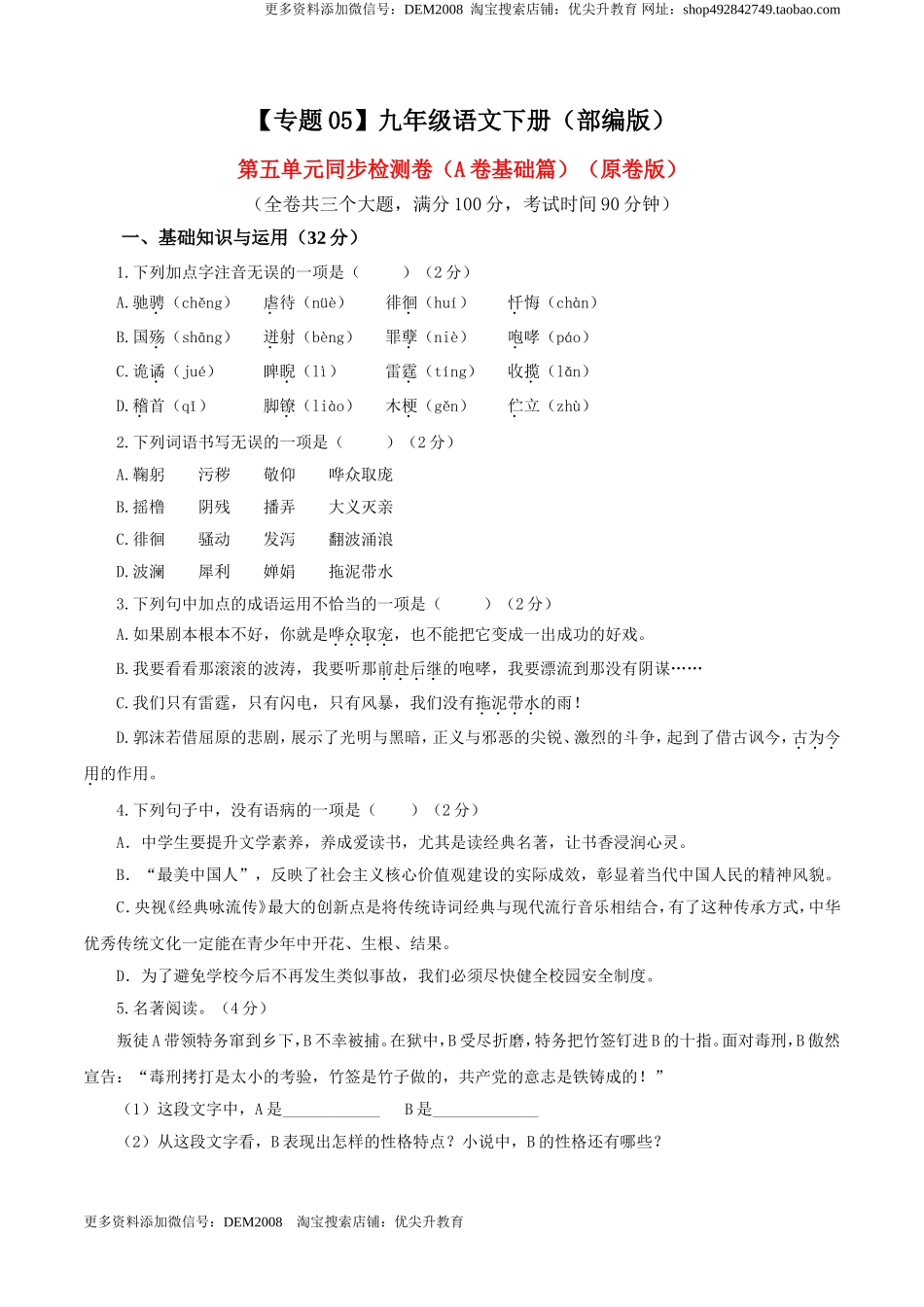 05 第五单元（A卷基础篇）（原卷版）.doc_第1页