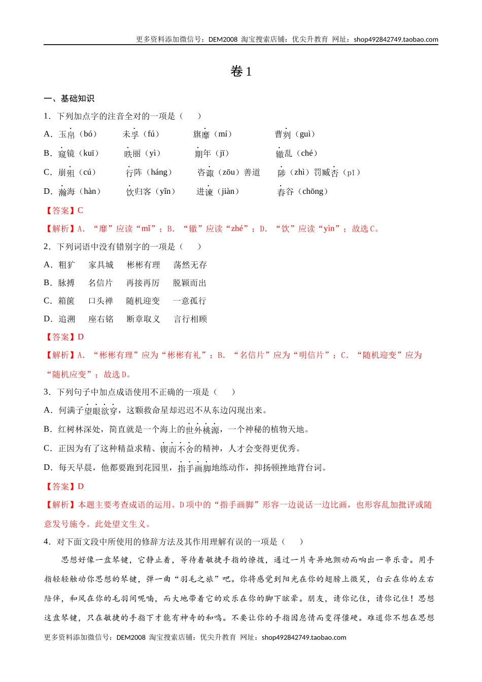 卷1-九年级语文下册综合检测必刷卷（全国通用）（解析版）.docx_第1页