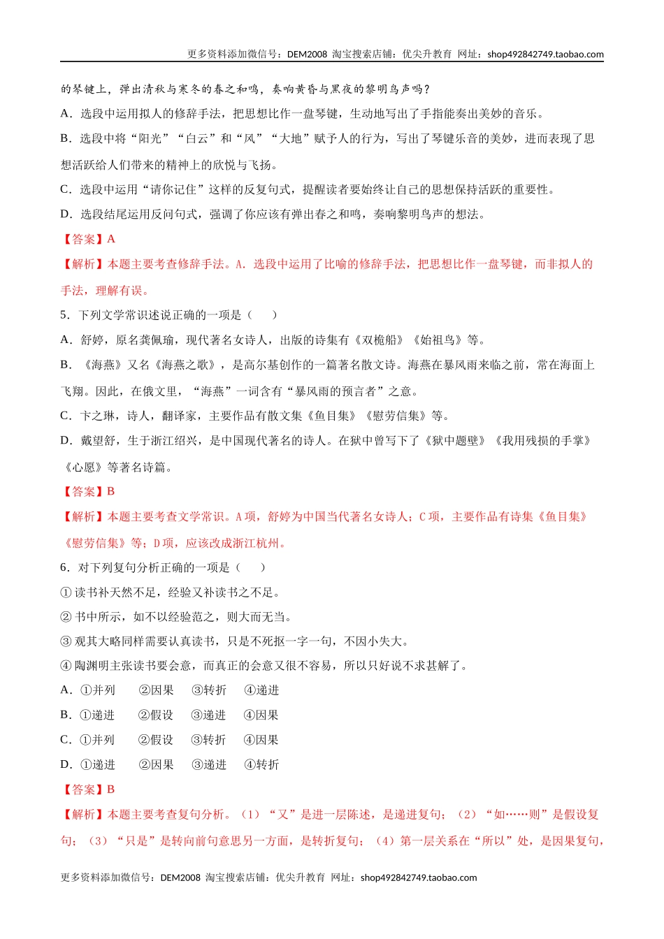卷1-九年级语文下册综合检测必刷卷（全国通用）（解析版）.docx_第2页