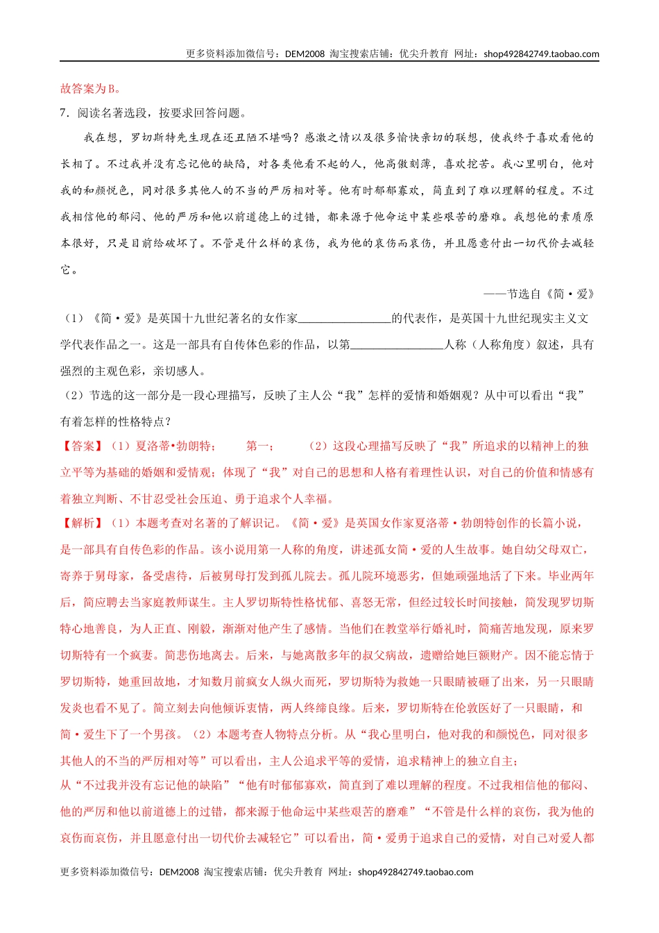 卷1-九年级语文下册综合检测必刷卷（全国通用）（解析版）.docx_第3页