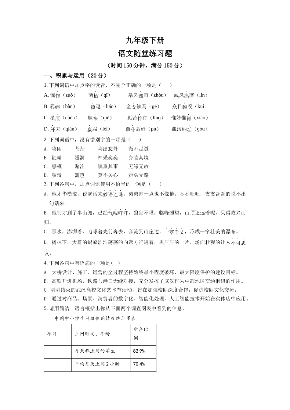 4.九年级下学期期中语文试题（原卷版）.docx_第1页