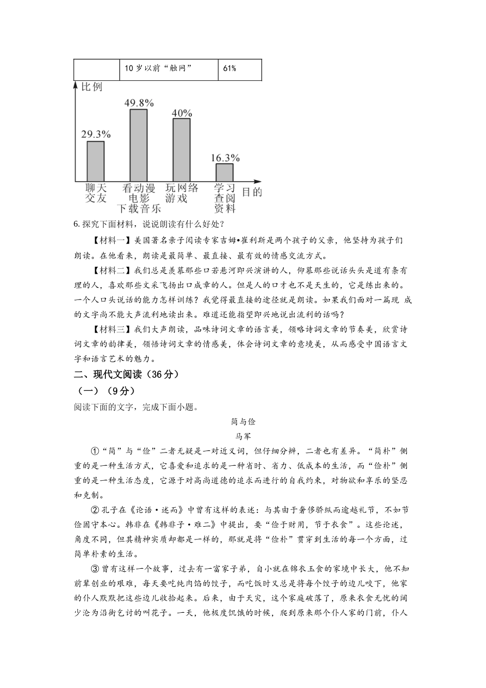 4.九年级下学期期中语文试题（原卷版）.docx_第2页