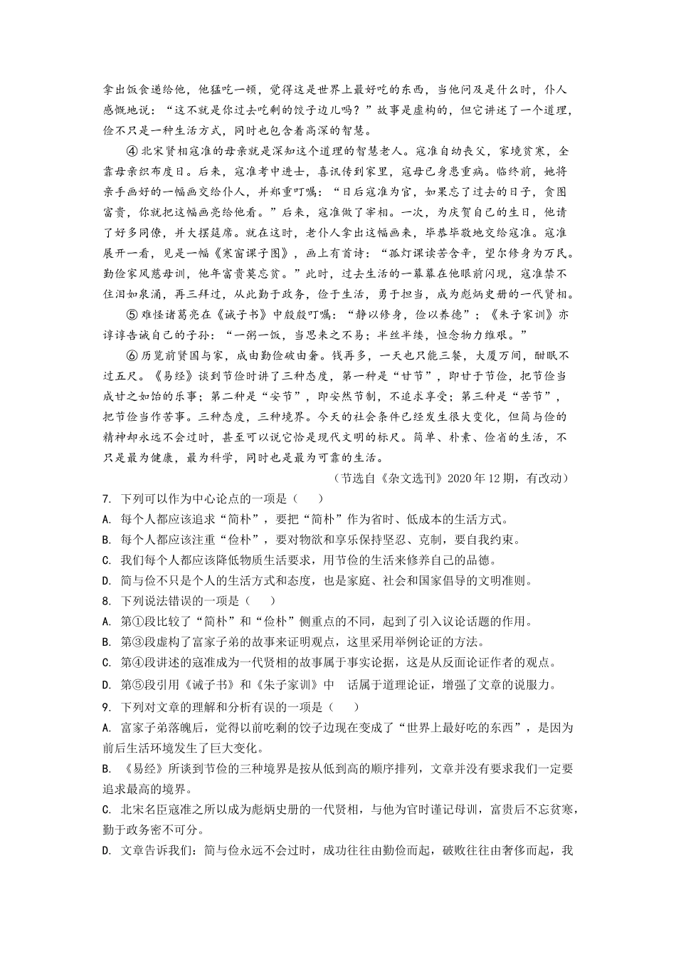 4.九年级下学期期中语文试题（原卷版）.docx_第3页