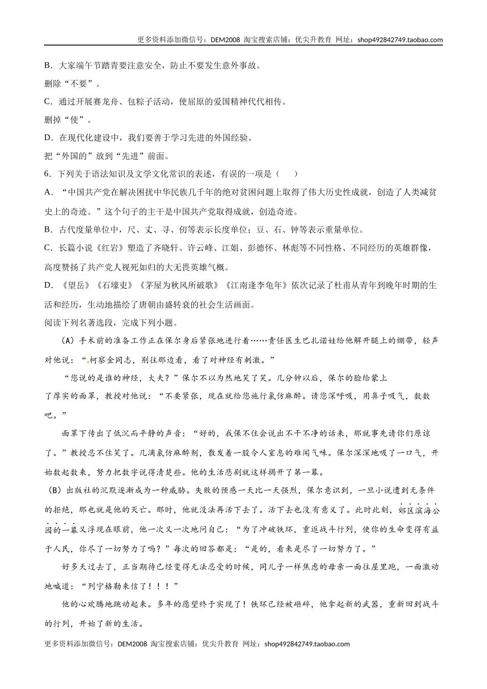 卷8-九年级语文下册综合检测必刷卷（全国通用）（原卷版）.docx_第2页
