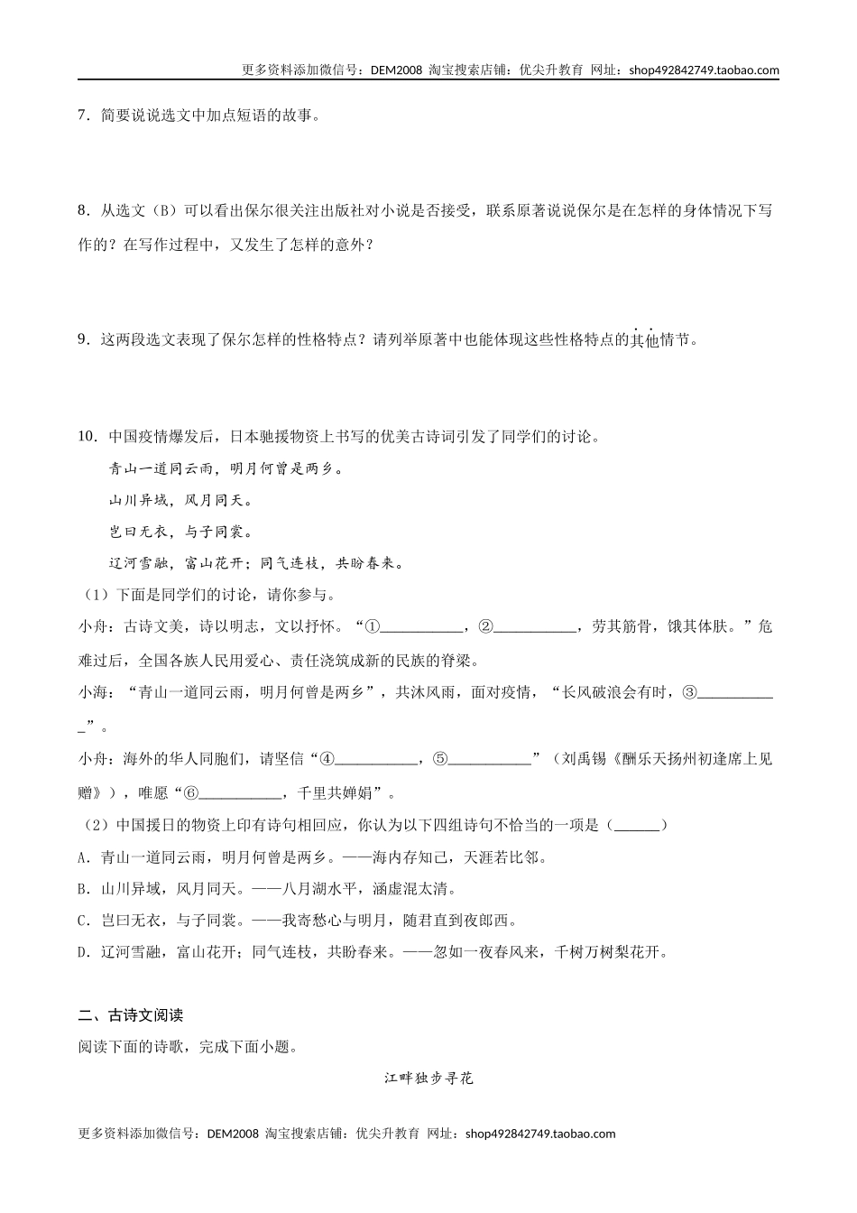 卷8-九年级语文下册综合检测必刷卷（全国通用）（原卷版）.docx_第3页